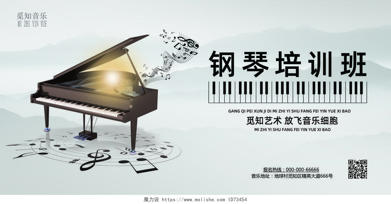 钢琴培训海报创意简约展板背景广告牌钢琴培训班